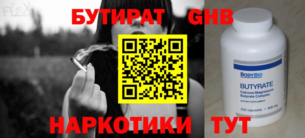 БУТИРАТ  БУТИРАТ бутик  Вход с VPN  Гулькевичи 