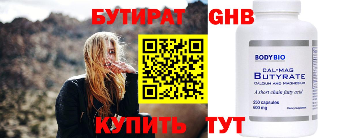 Бутират бутандиол Гулькевичи