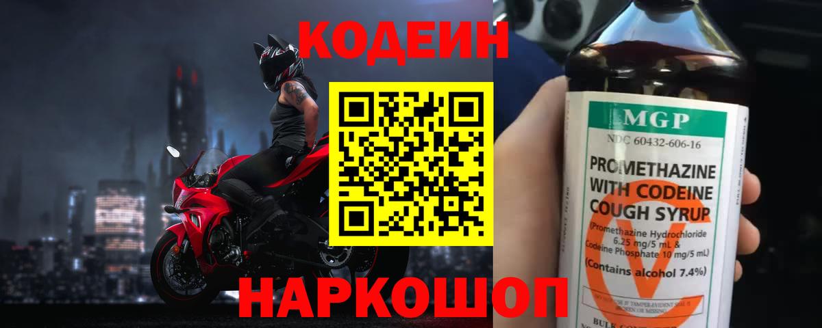 Кодеин напиток Lean (лин)  Вход с VPN  Кодеиновый сироп Lean напиток Lean (лин)  Гулькевичи 